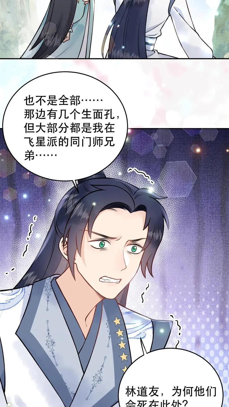 第100话 那不是你 第4页