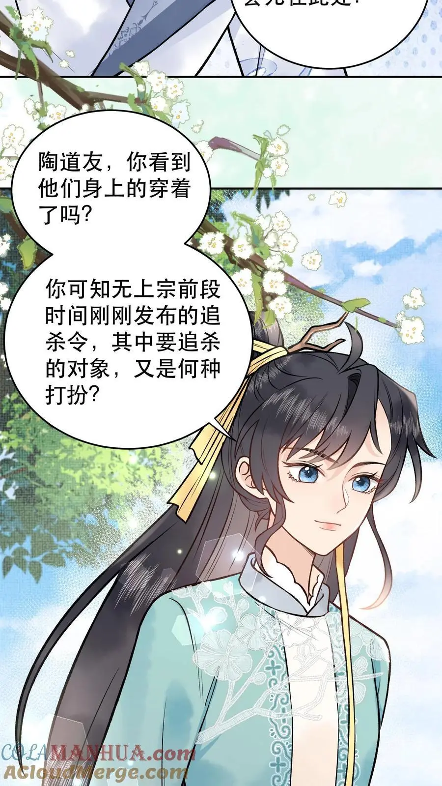 第100话 那不是你 第5页