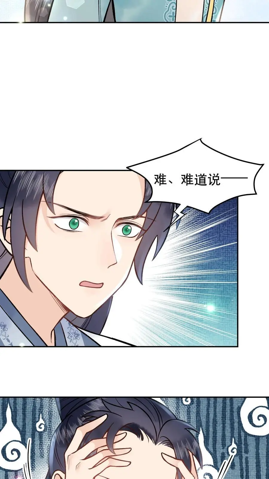 第100话 那不是你 第6页