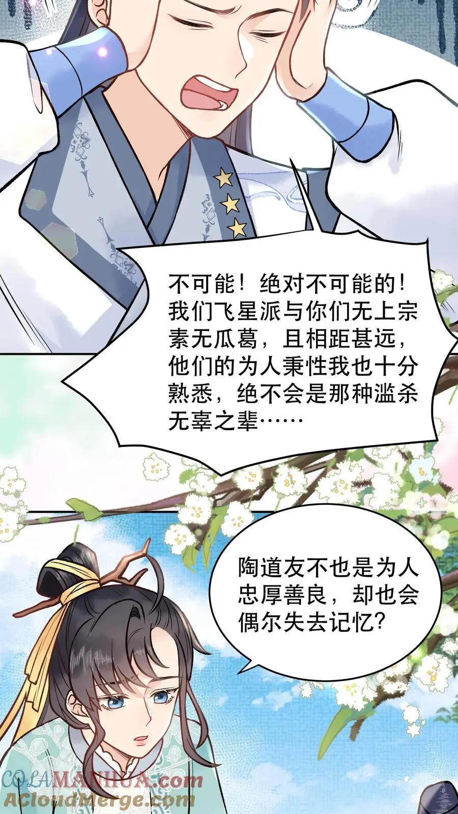 第100话 那不是你 第7页
