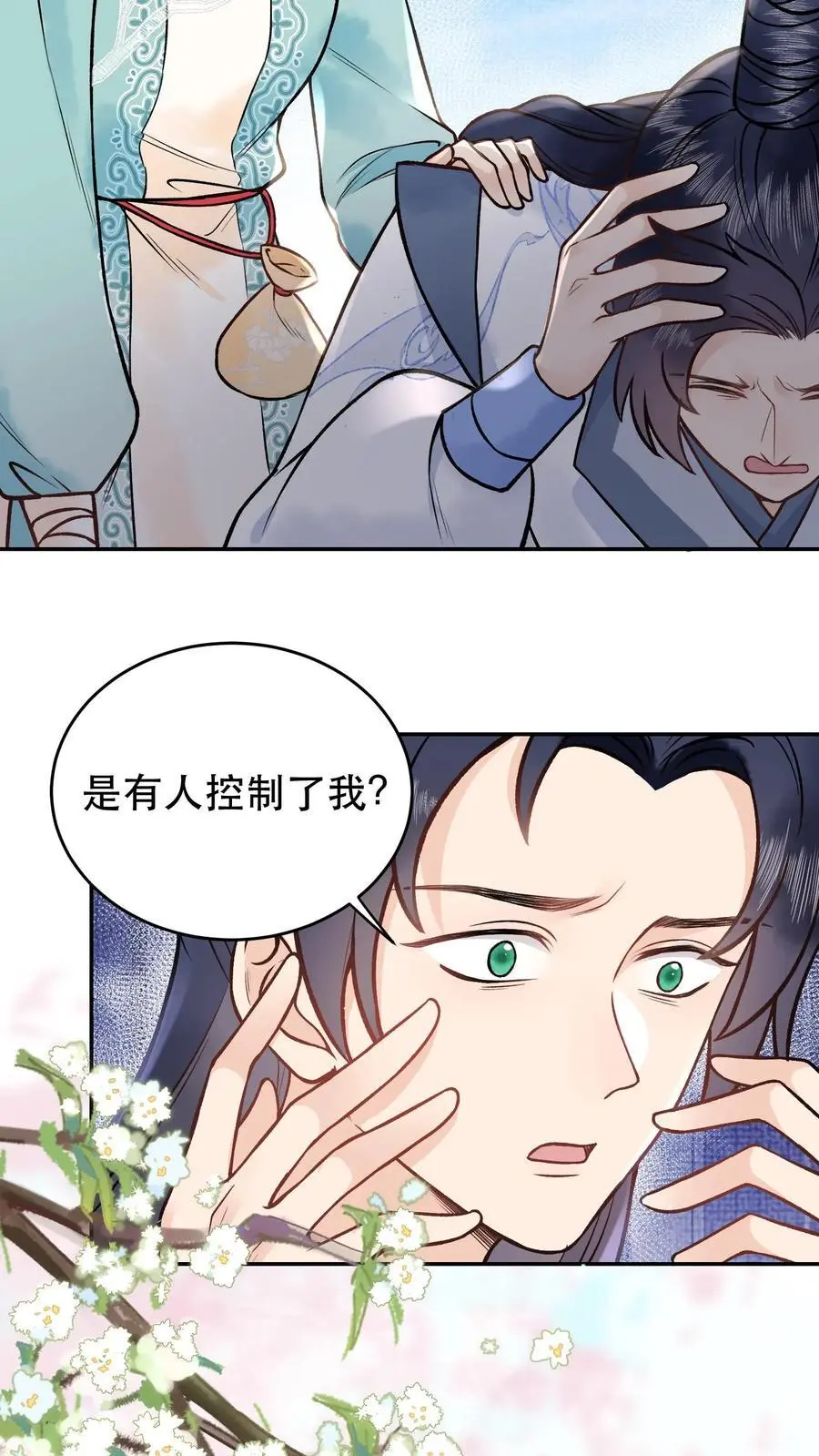第100话 那不是你 第8页