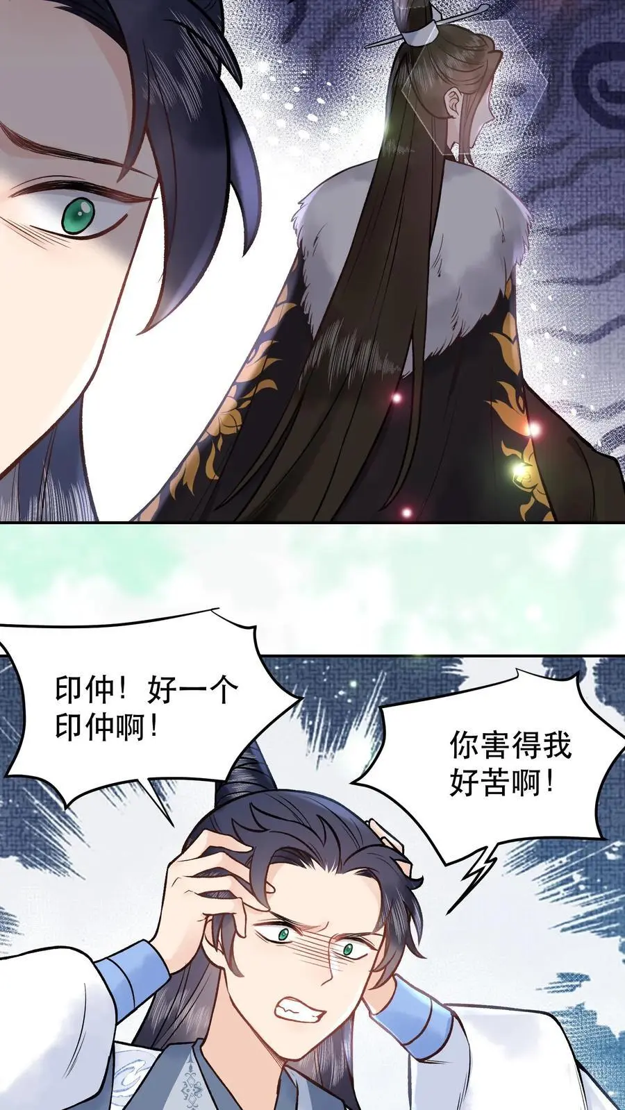 第100话 那不是你 第10页