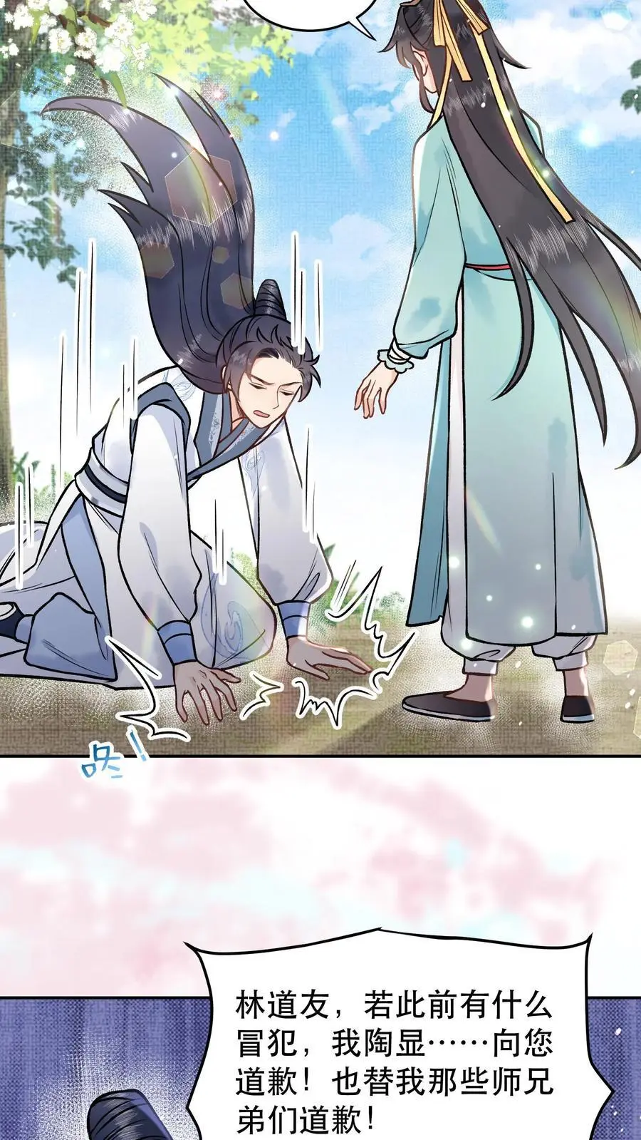 第100话 那不是你 第12页