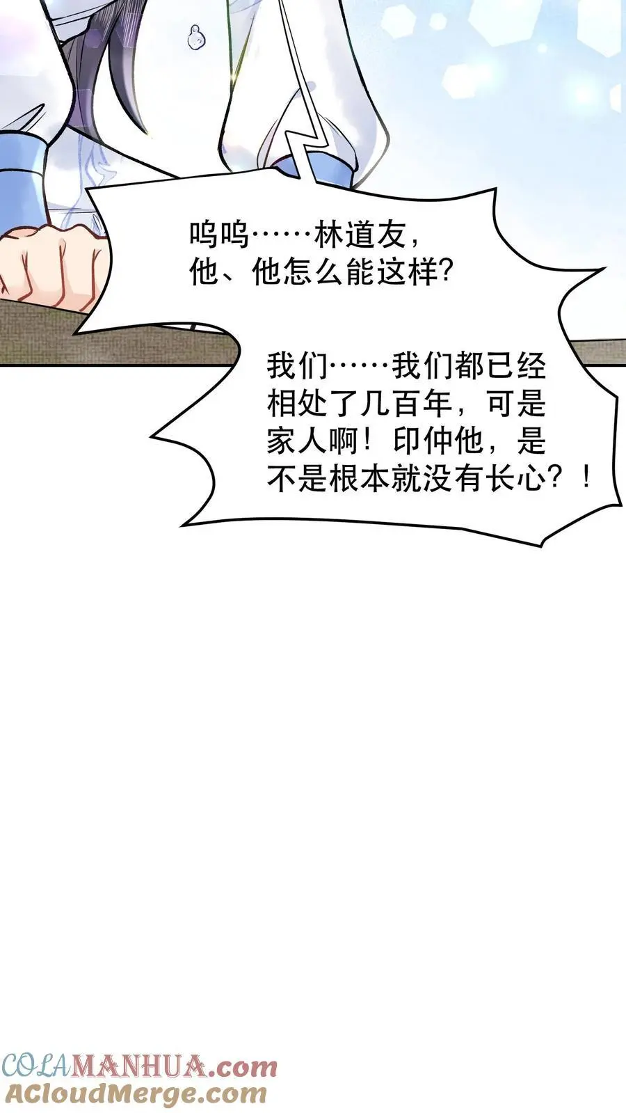 第100话 那不是你 第15页