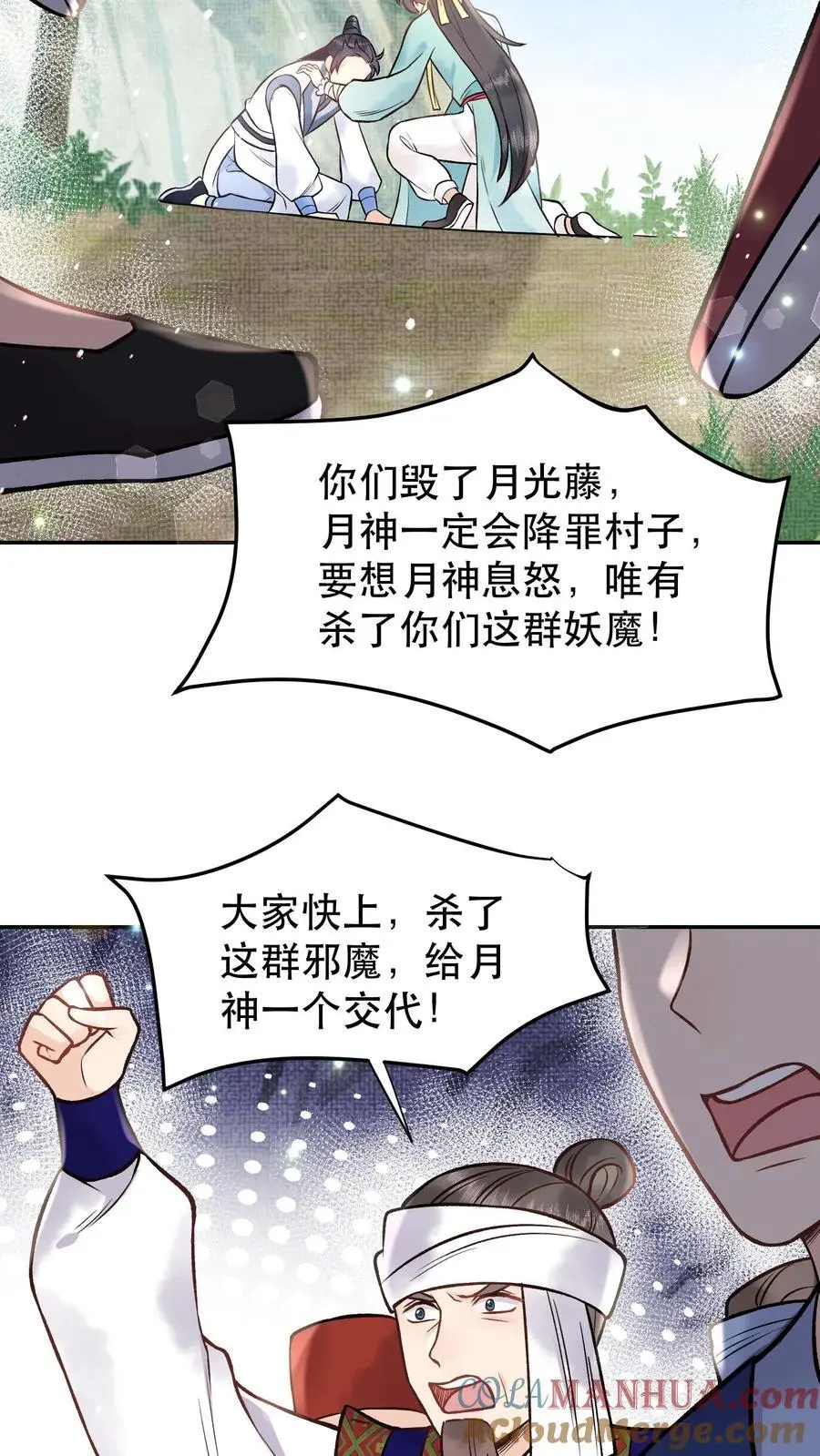 第100话 那不是你 第17页