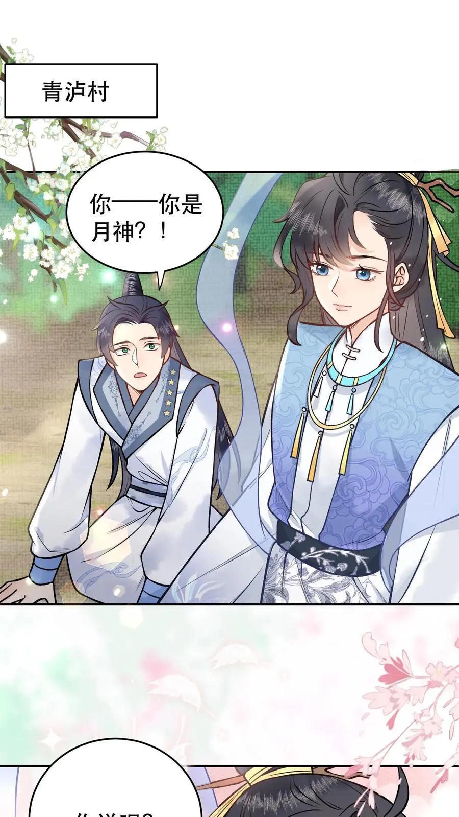 第101话 月神显灵 第2页