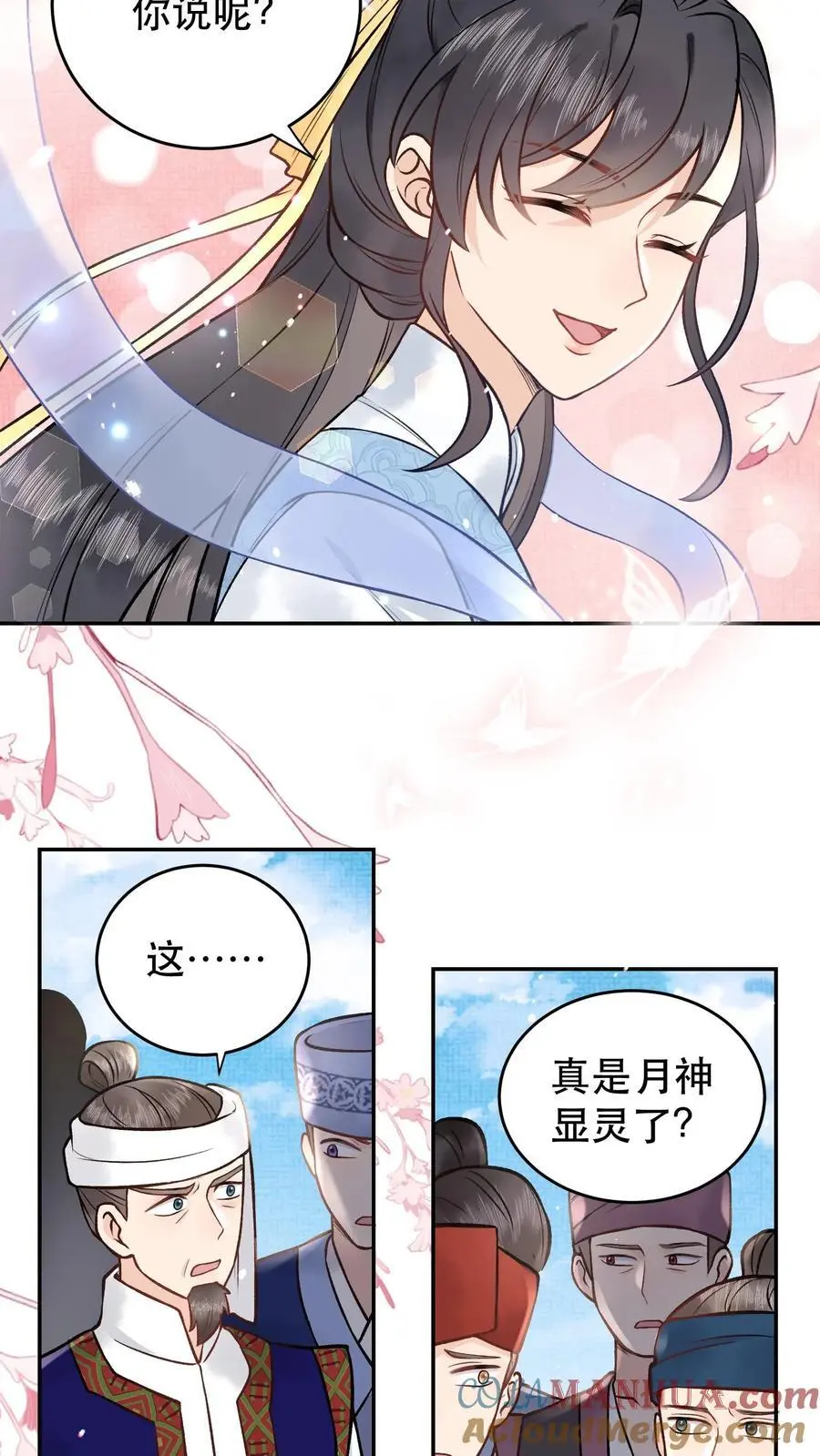 第101话 月神显灵 第3页