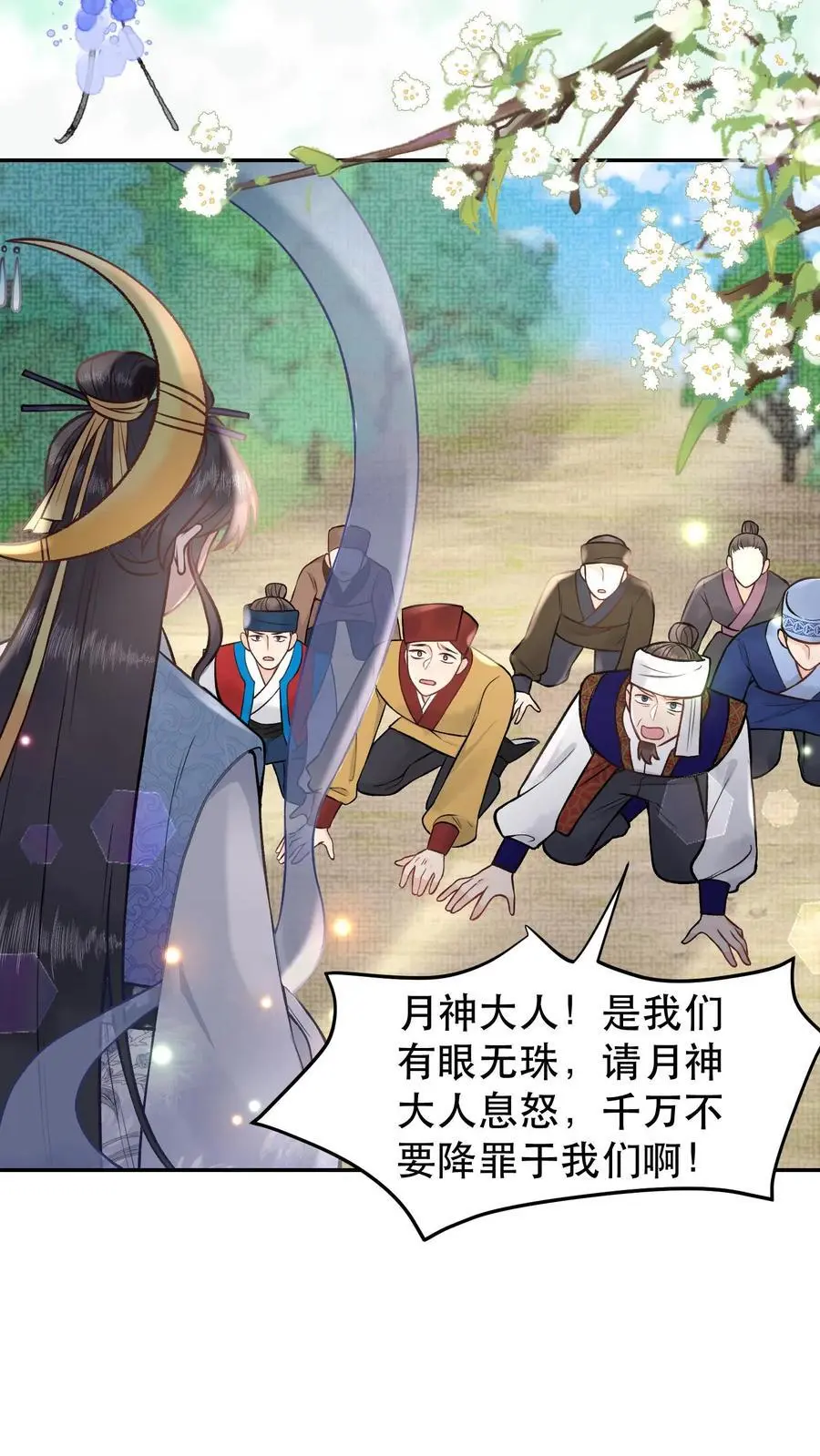 第101话 月神显灵 第6页
