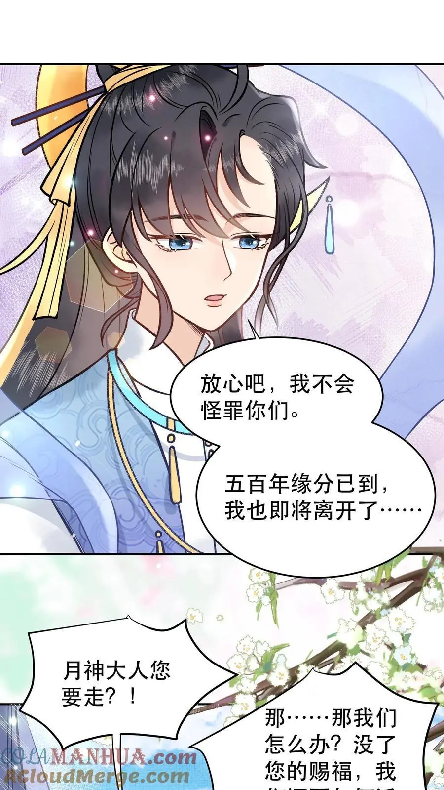第101话 月神显灵 第7页
