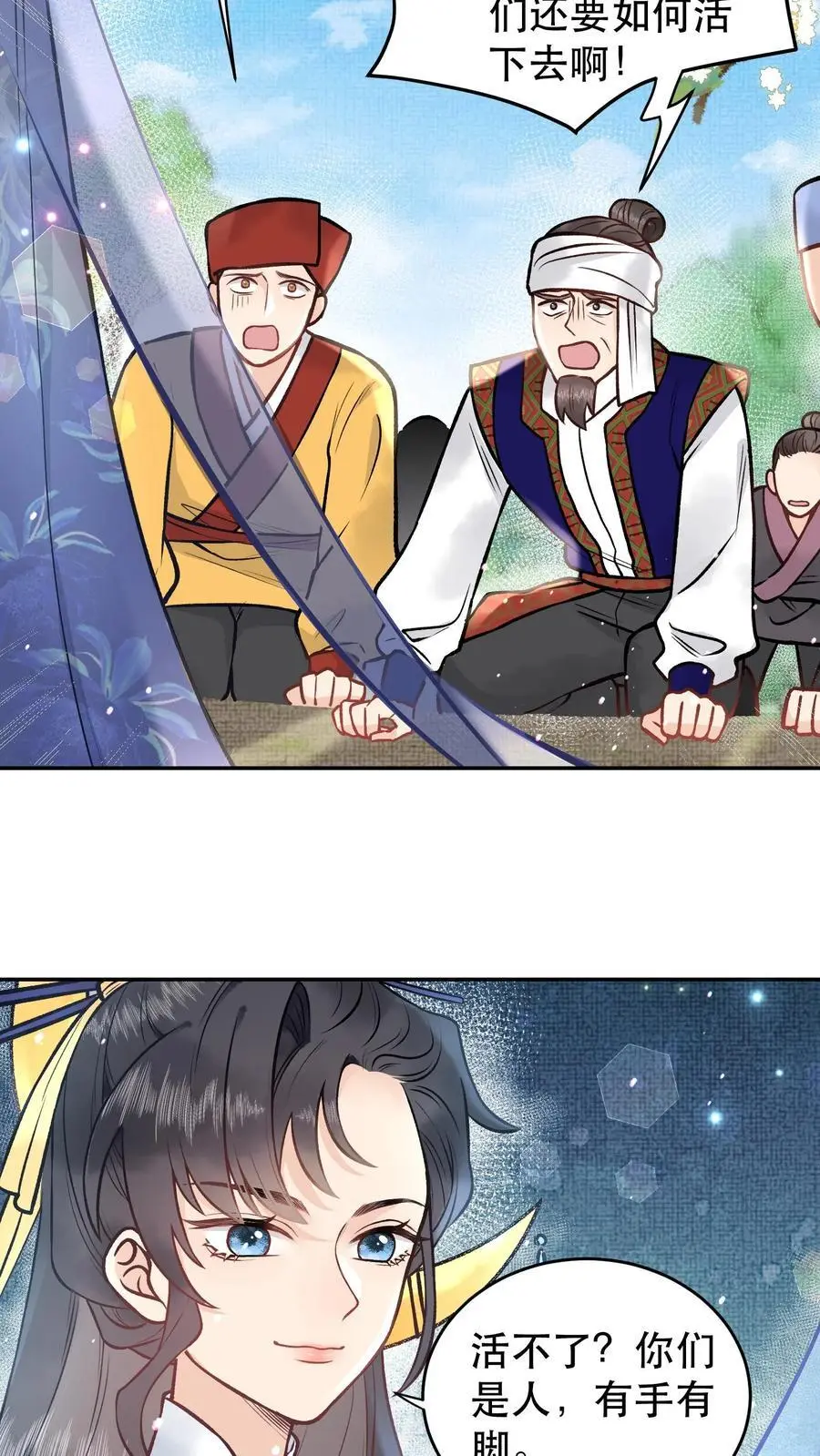 第101话 月神显灵 第8页
