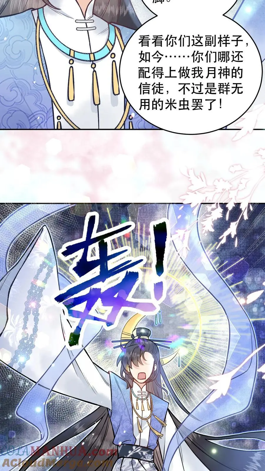 第101话 月神显灵 第9页