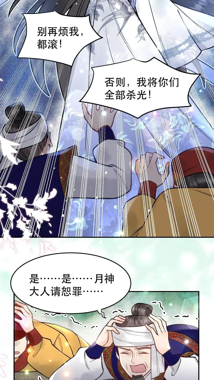 第101话 月神显灵 第10页