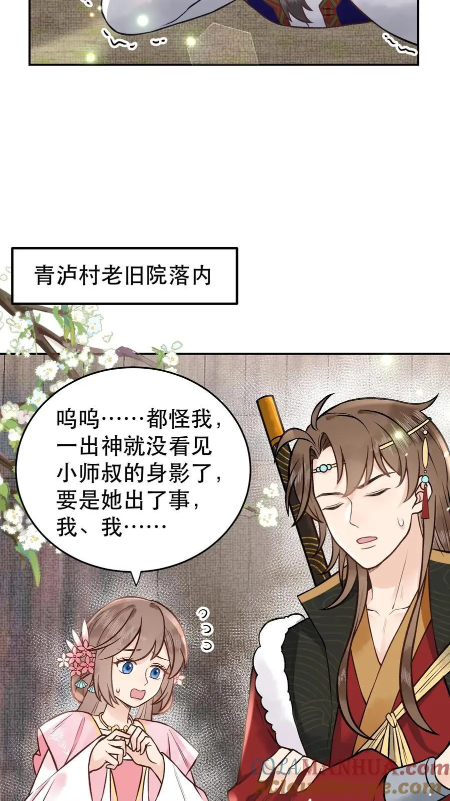 第101话 月神显灵 第11页