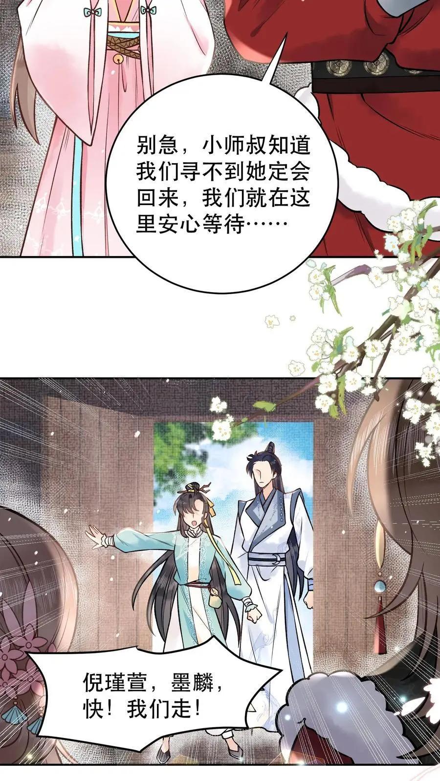 第101话 月神显灵 第12页