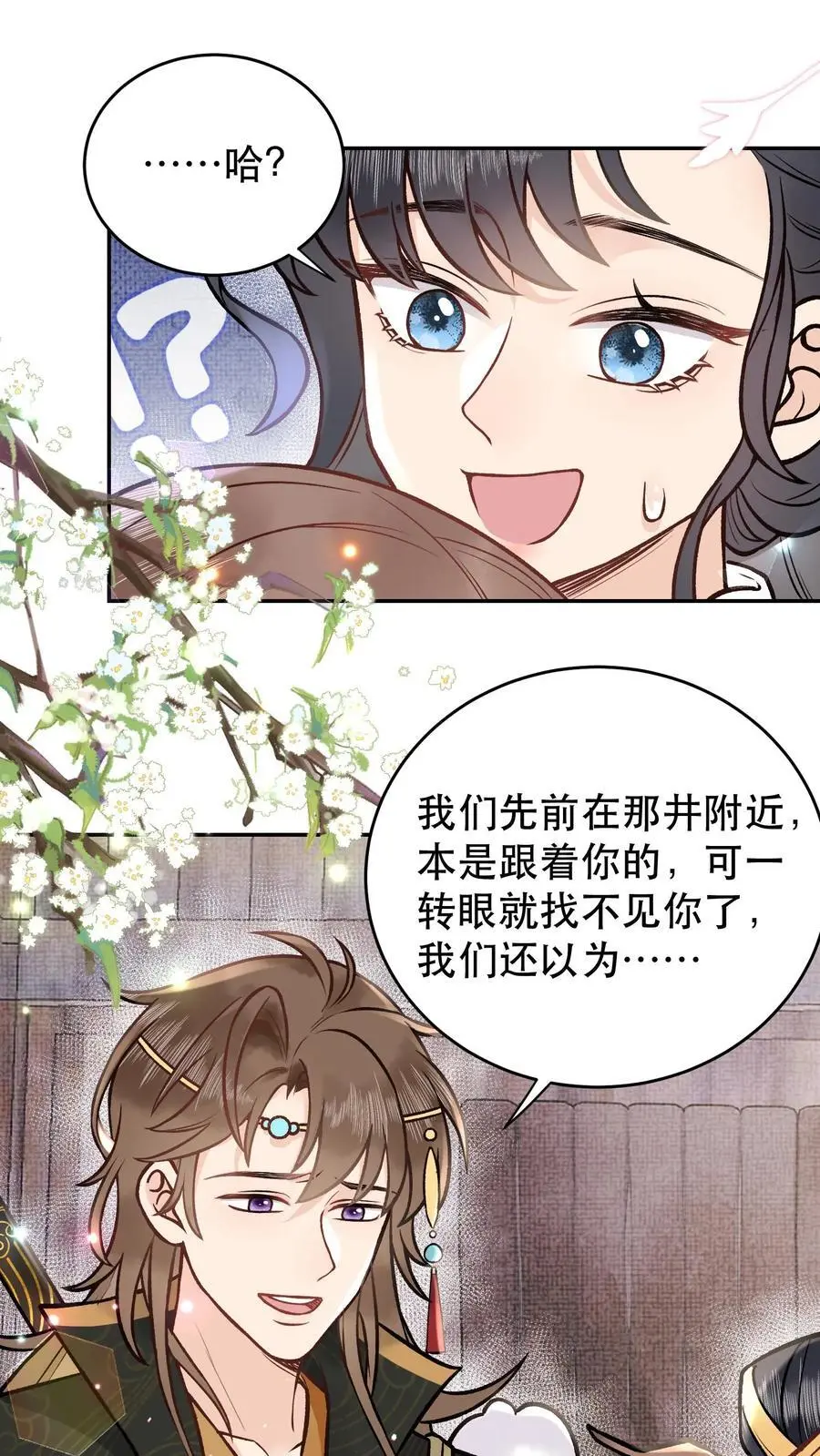 第101话 月神显灵 第14页