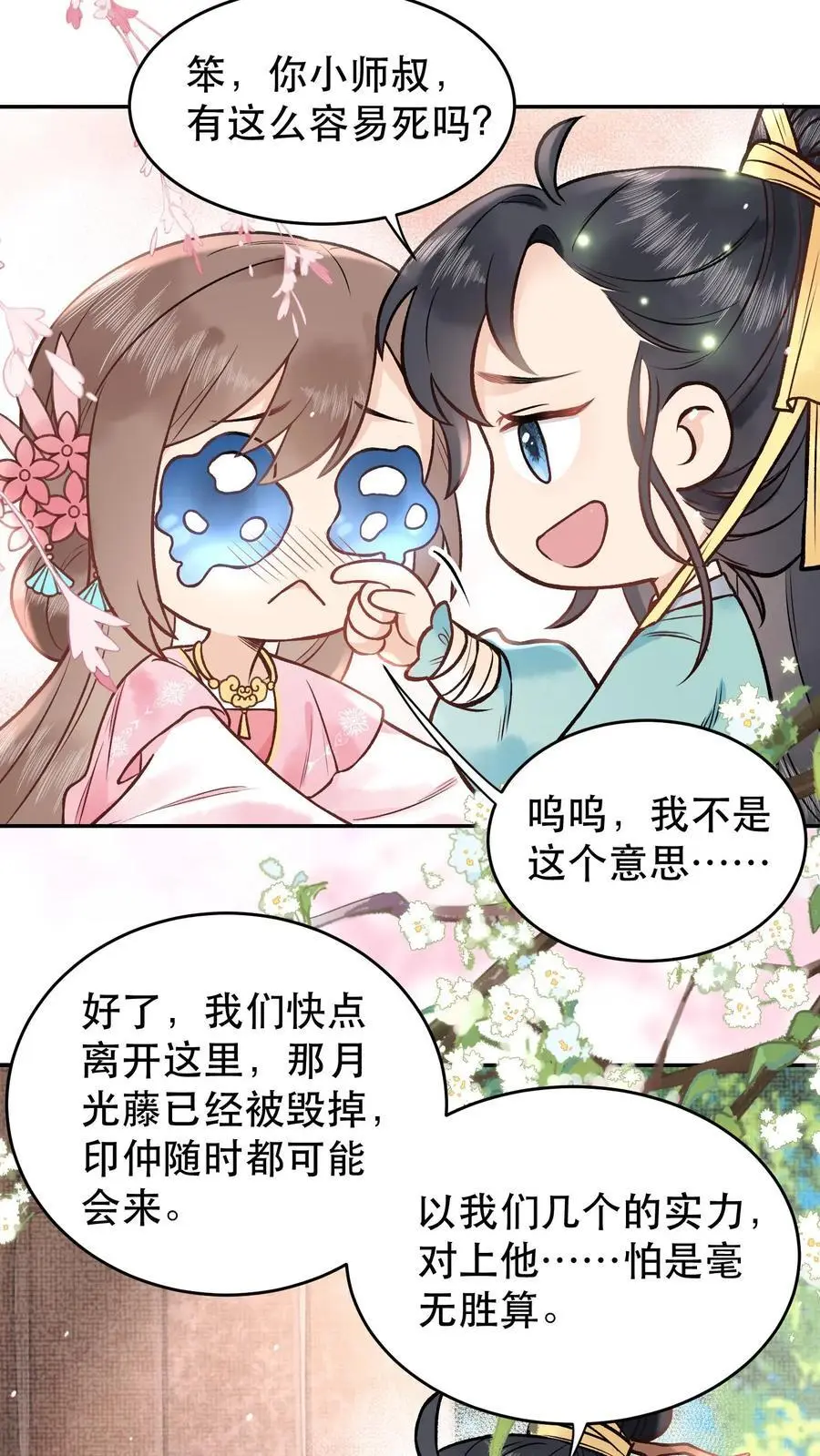 第101话 月神显灵 第16页