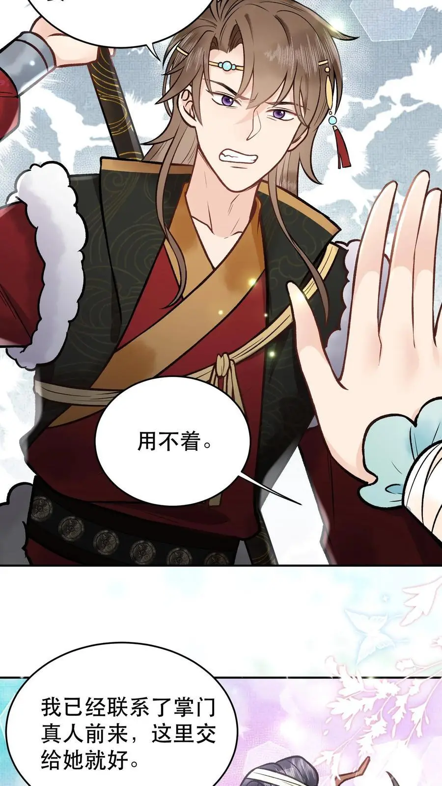第101话 月神显灵 第18页
