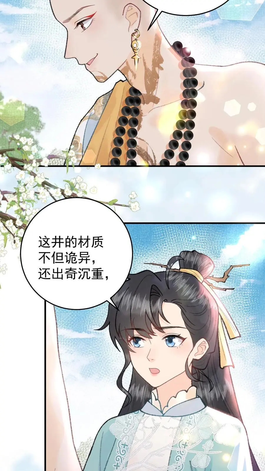 第99话 背井离乡 第6页