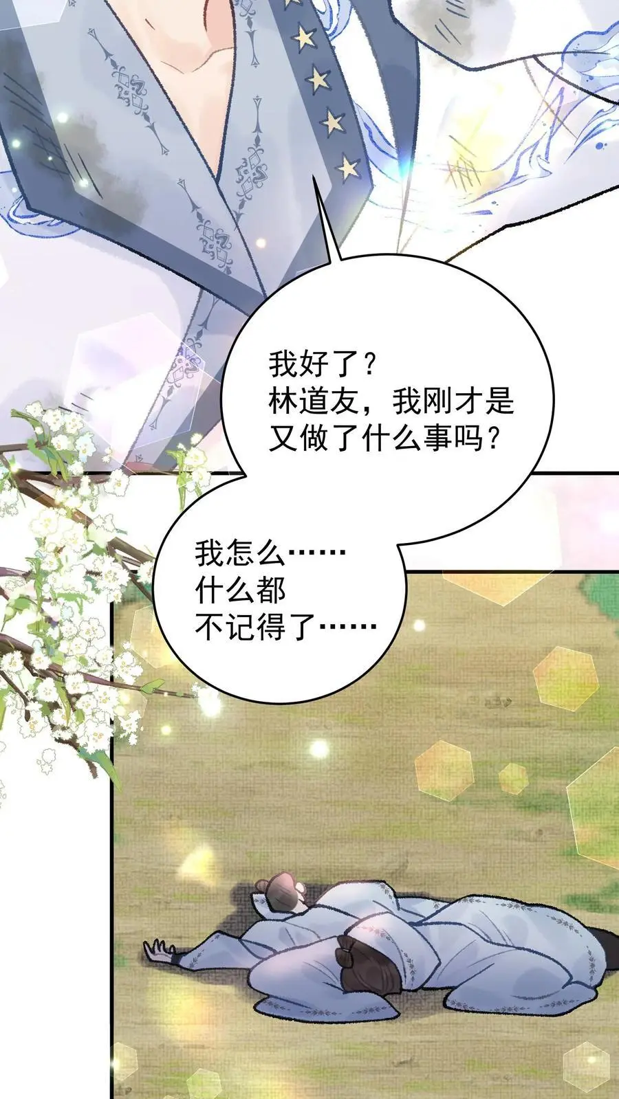 第99话 背井离乡 第24页