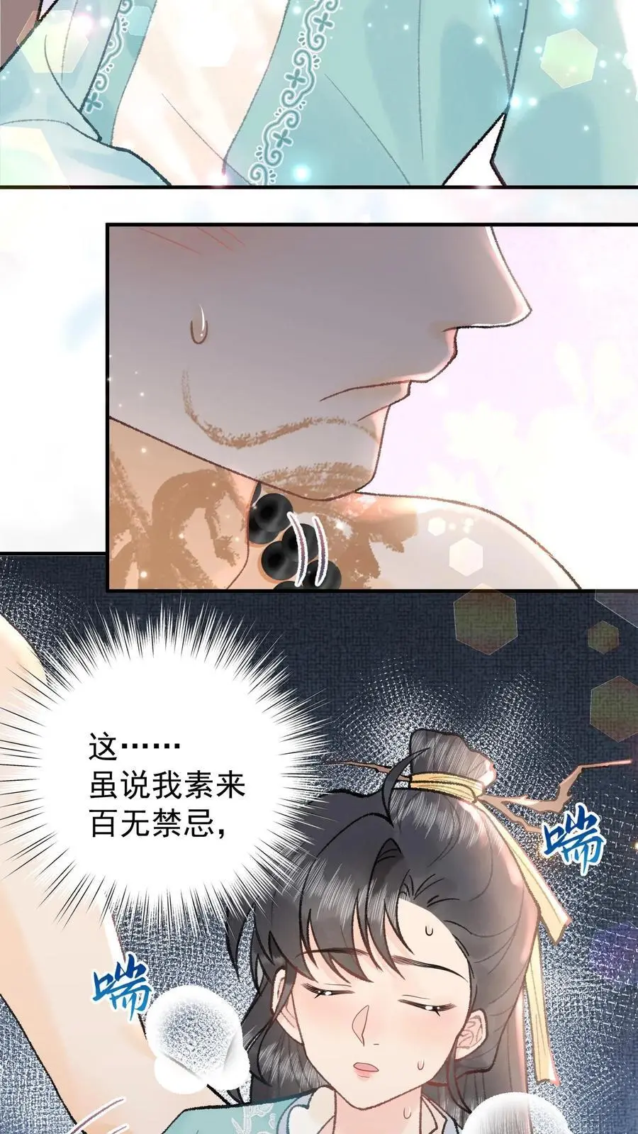 第98话 何止失望 第4页