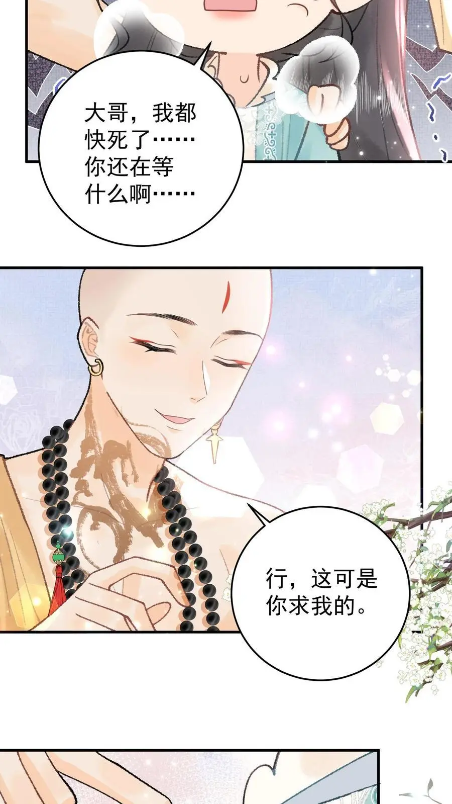 第98话 何止失望 第6页