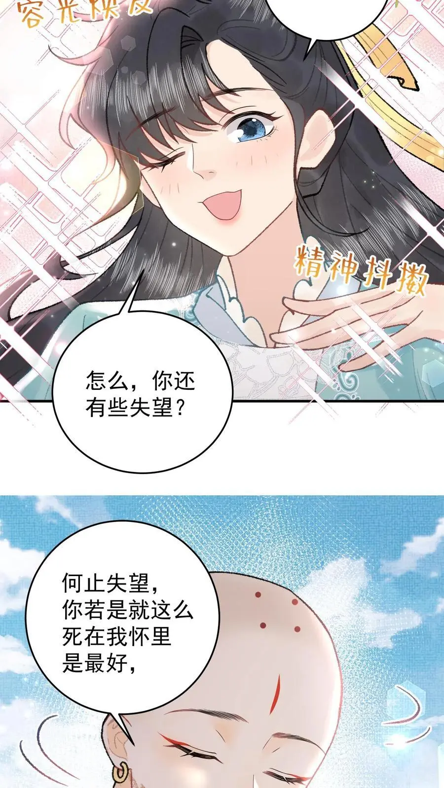 第98话 何止失望 第16页