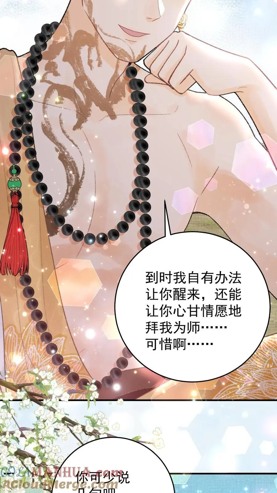 第98话 何止失望 第17页