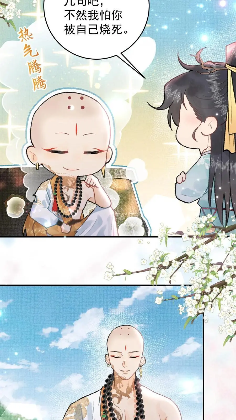 第98话 何止失望 第18页