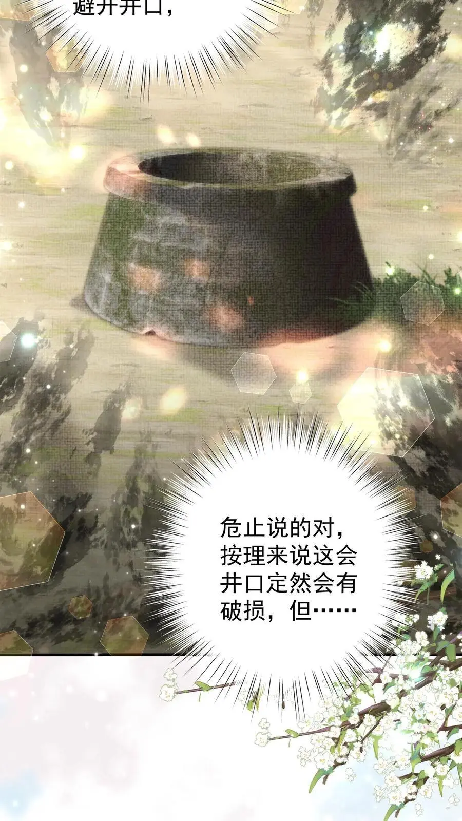 第98话 何止失望 第22页