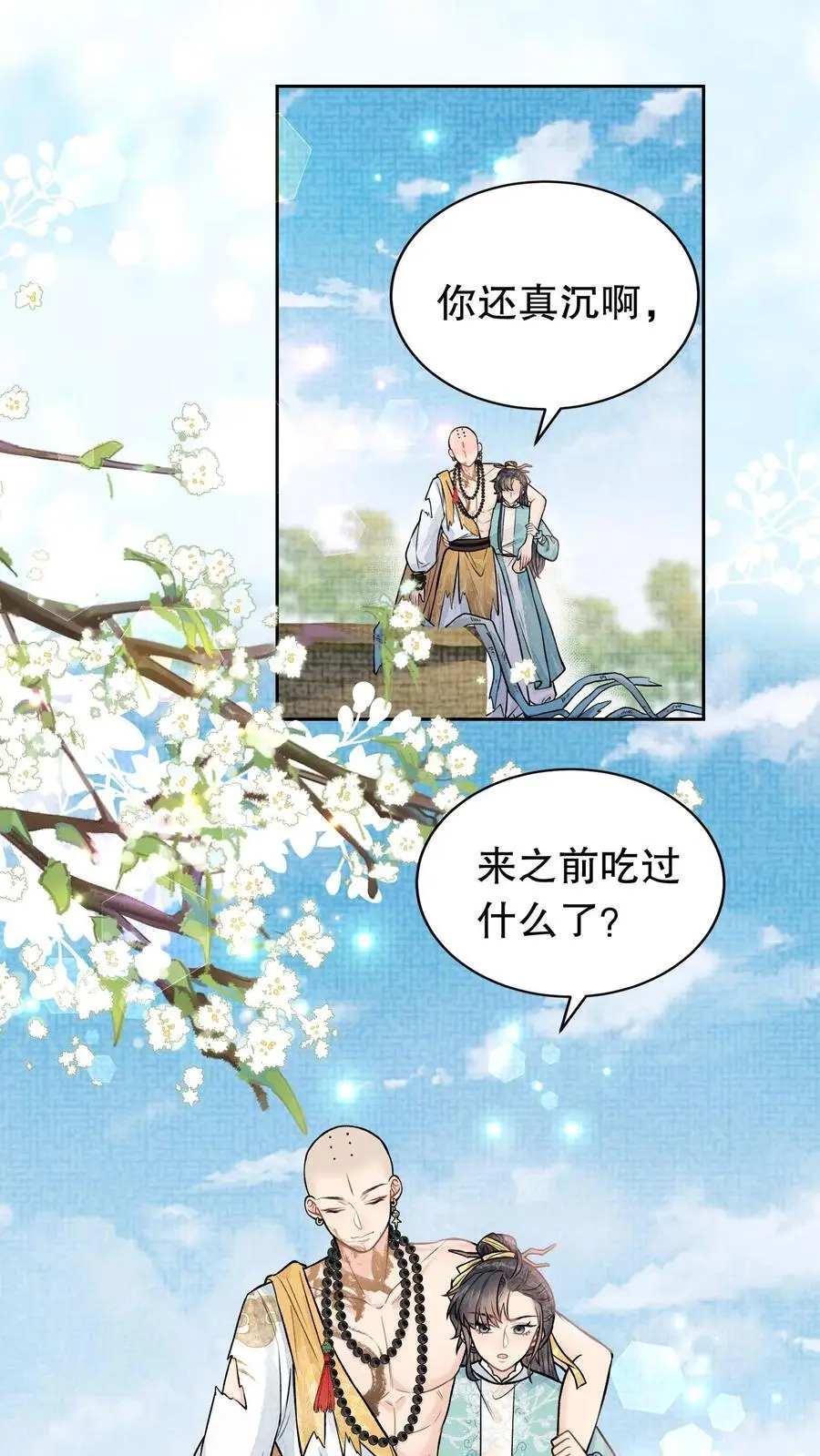 第97话 玩上瘾了？ 第2页