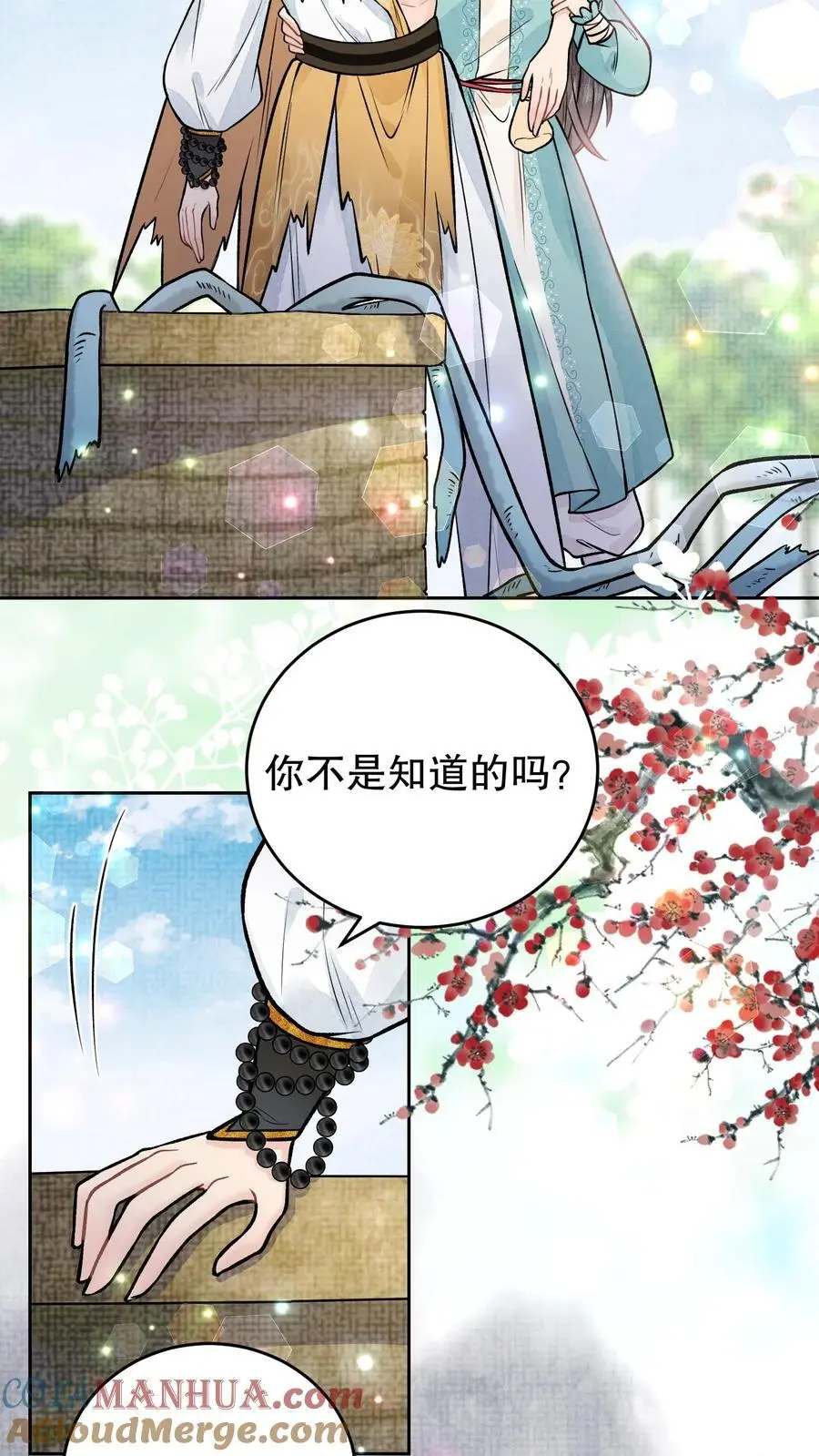 第97话 玩上瘾了？ 第3页
