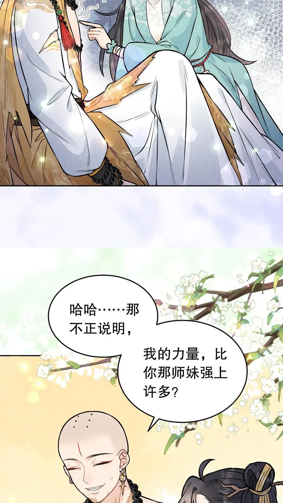 第97话 玩上瘾了？ 第6页