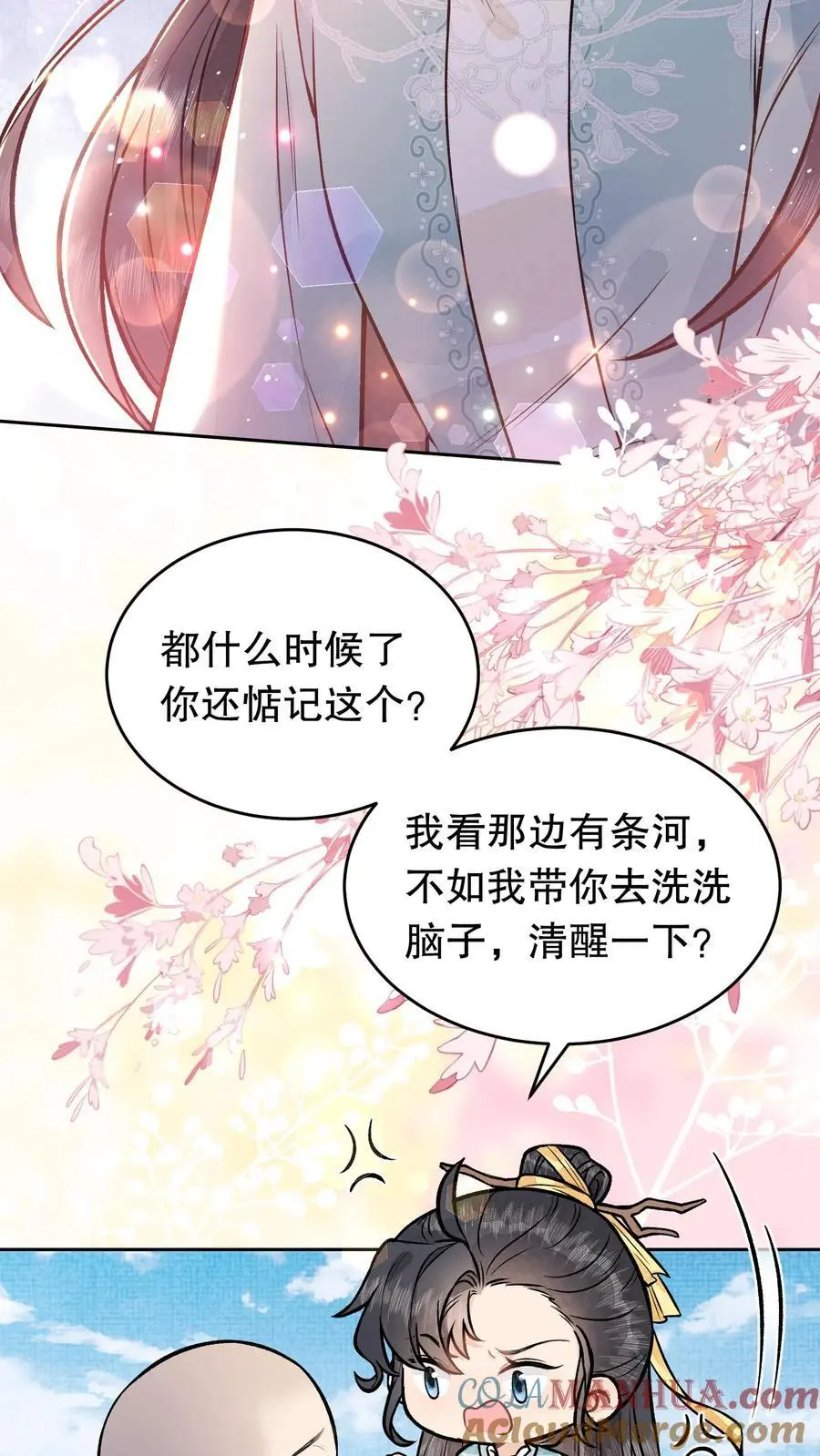第97话 玩上瘾了？ 第9页