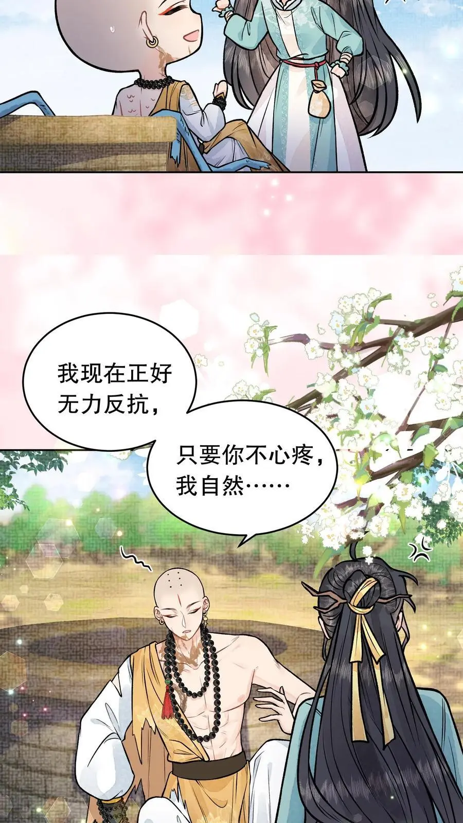 第97话 玩上瘾了？ 第10页
