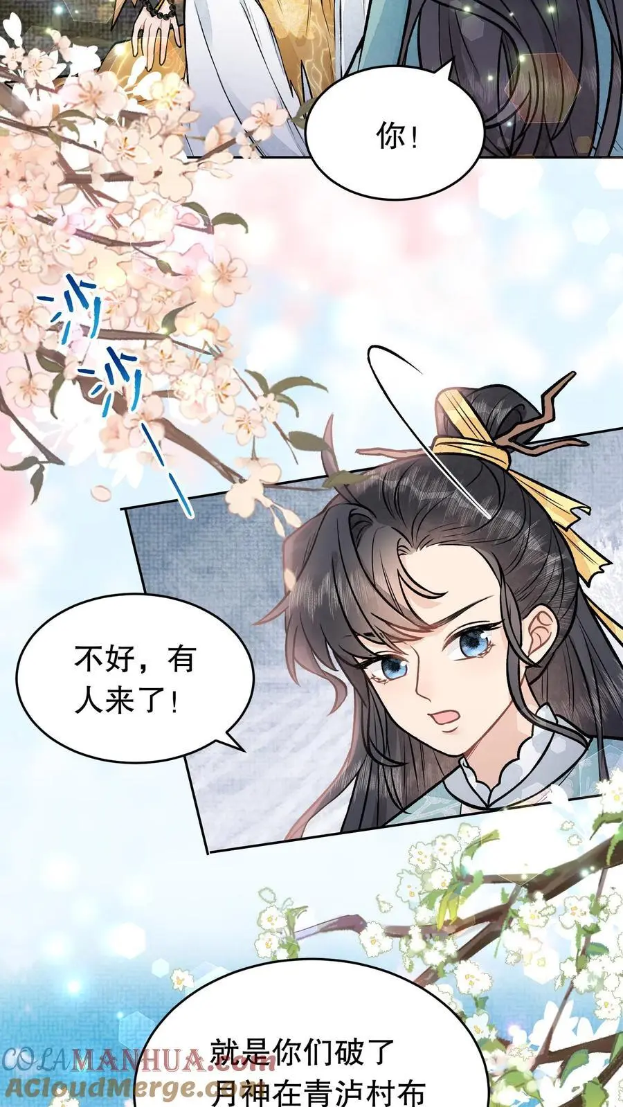 第97话 玩上瘾了？ 第11页