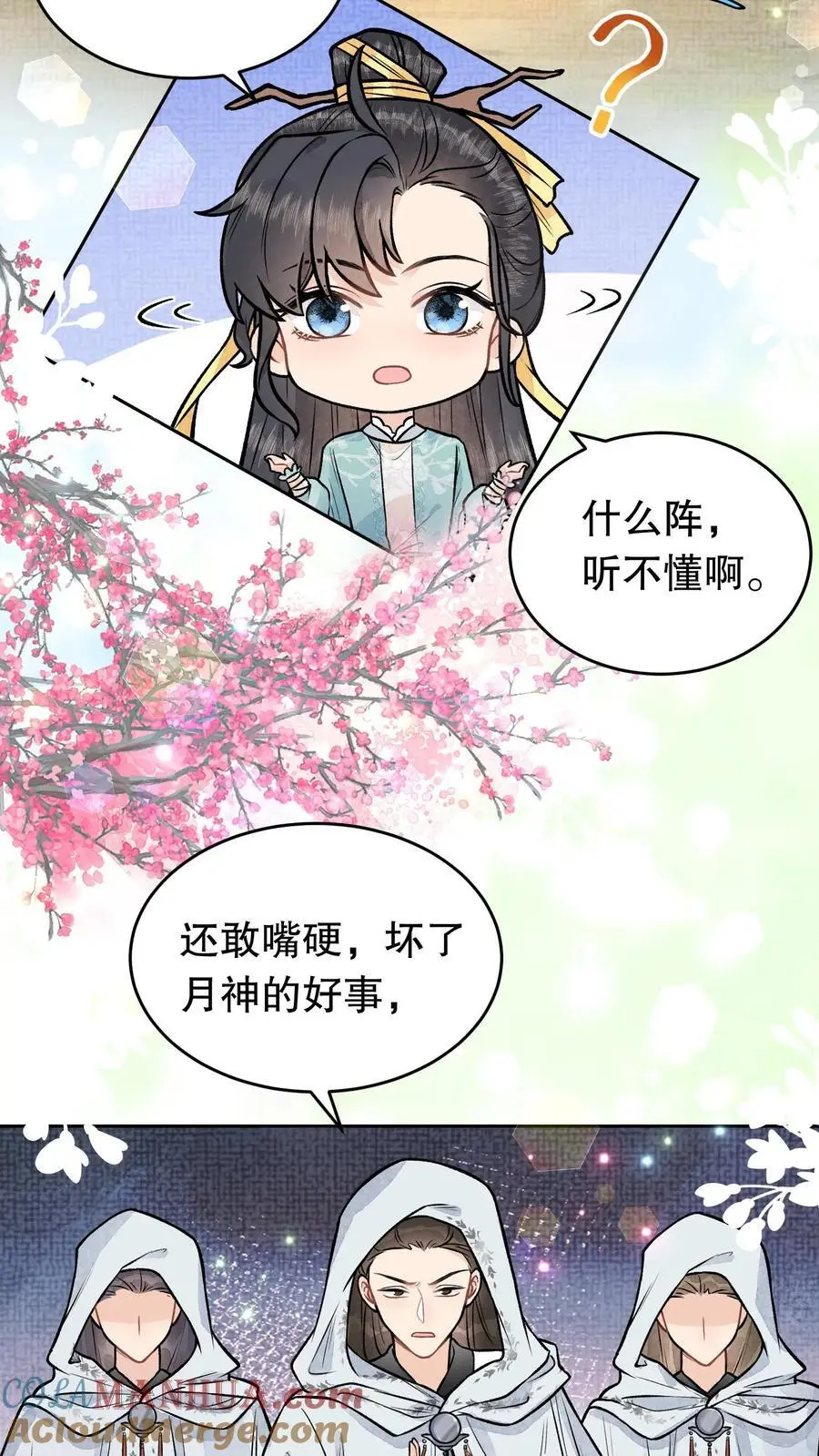 第97话 玩上瘾了？ 第13页