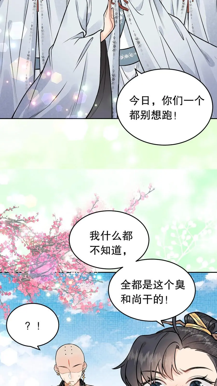 第97话 玩上瘾了？ 第14页