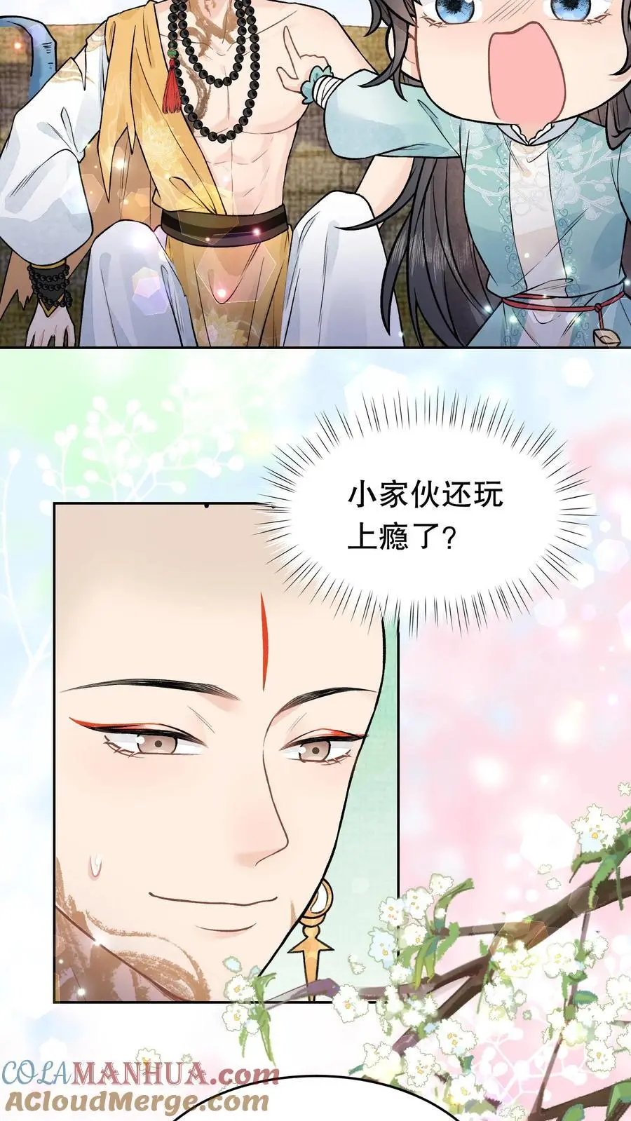 第97话 玩上瘾了？ 第15页