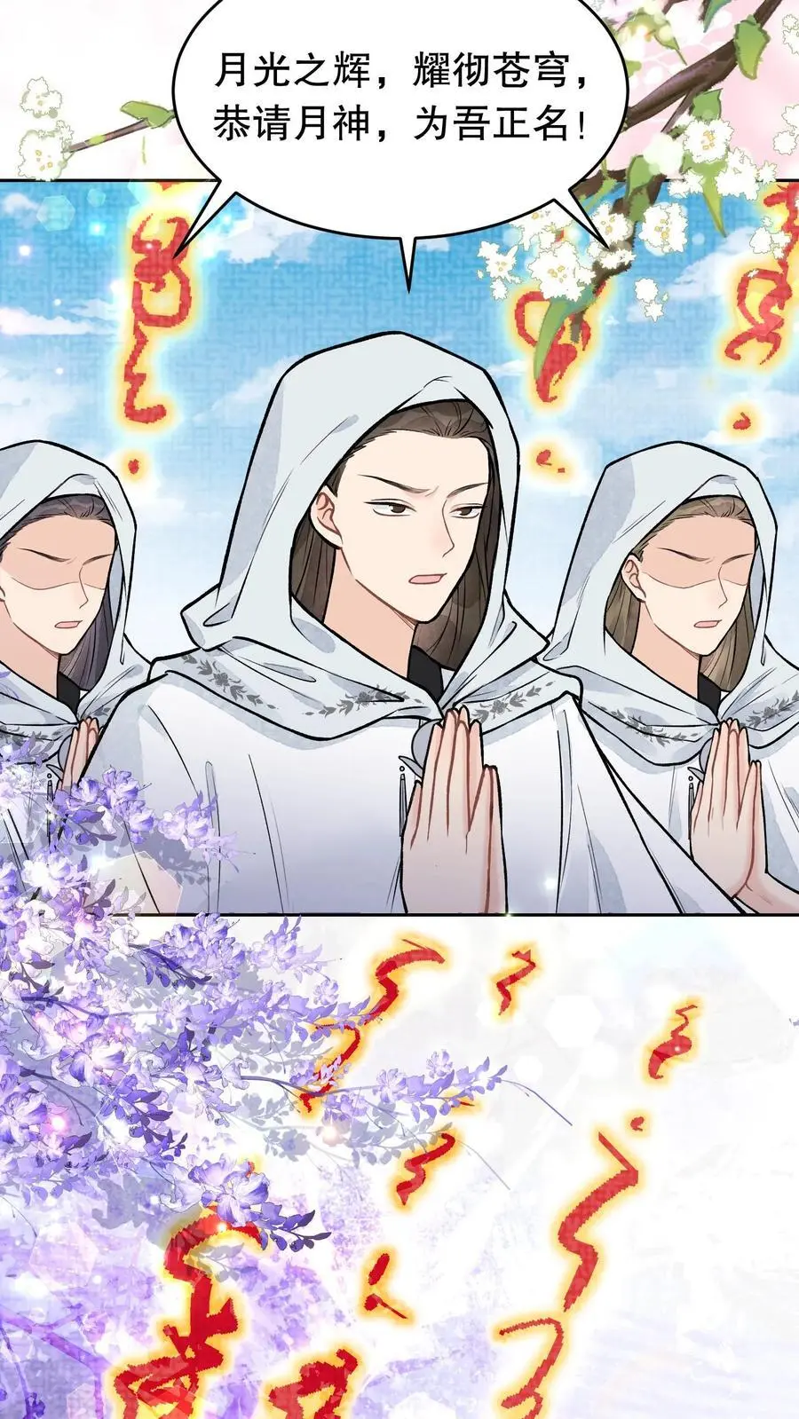 第97话 玩上瘾了？ 第16页