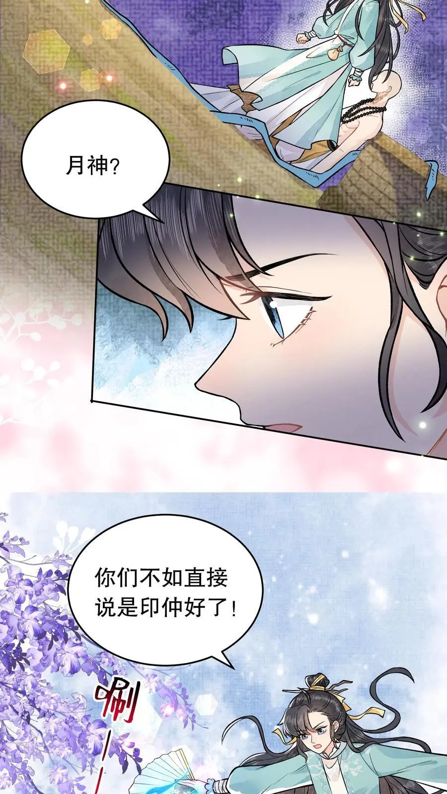 第97话 玩上瘾了？ 第18页