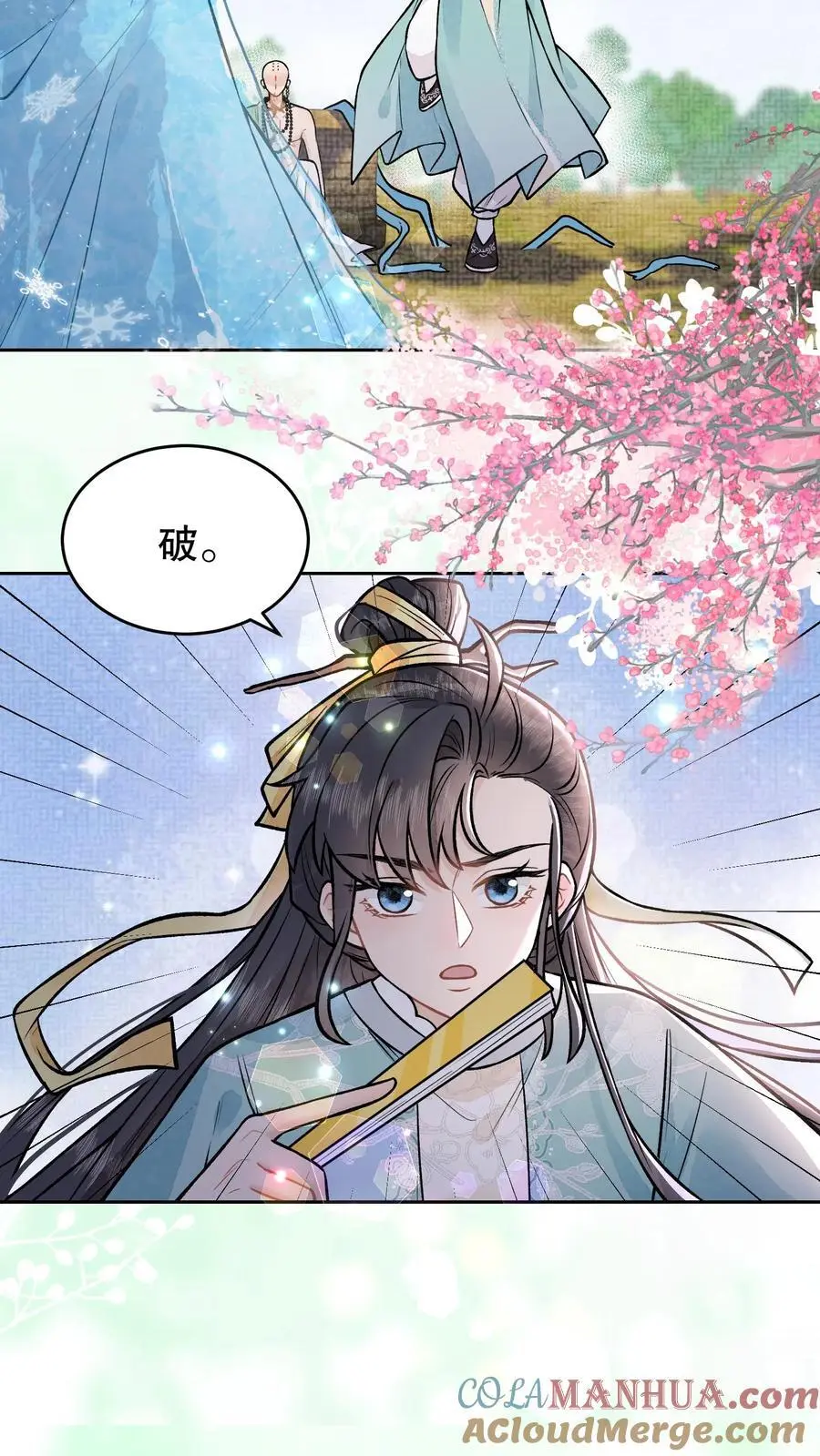 第97话 玩上瘾了？ 第21页