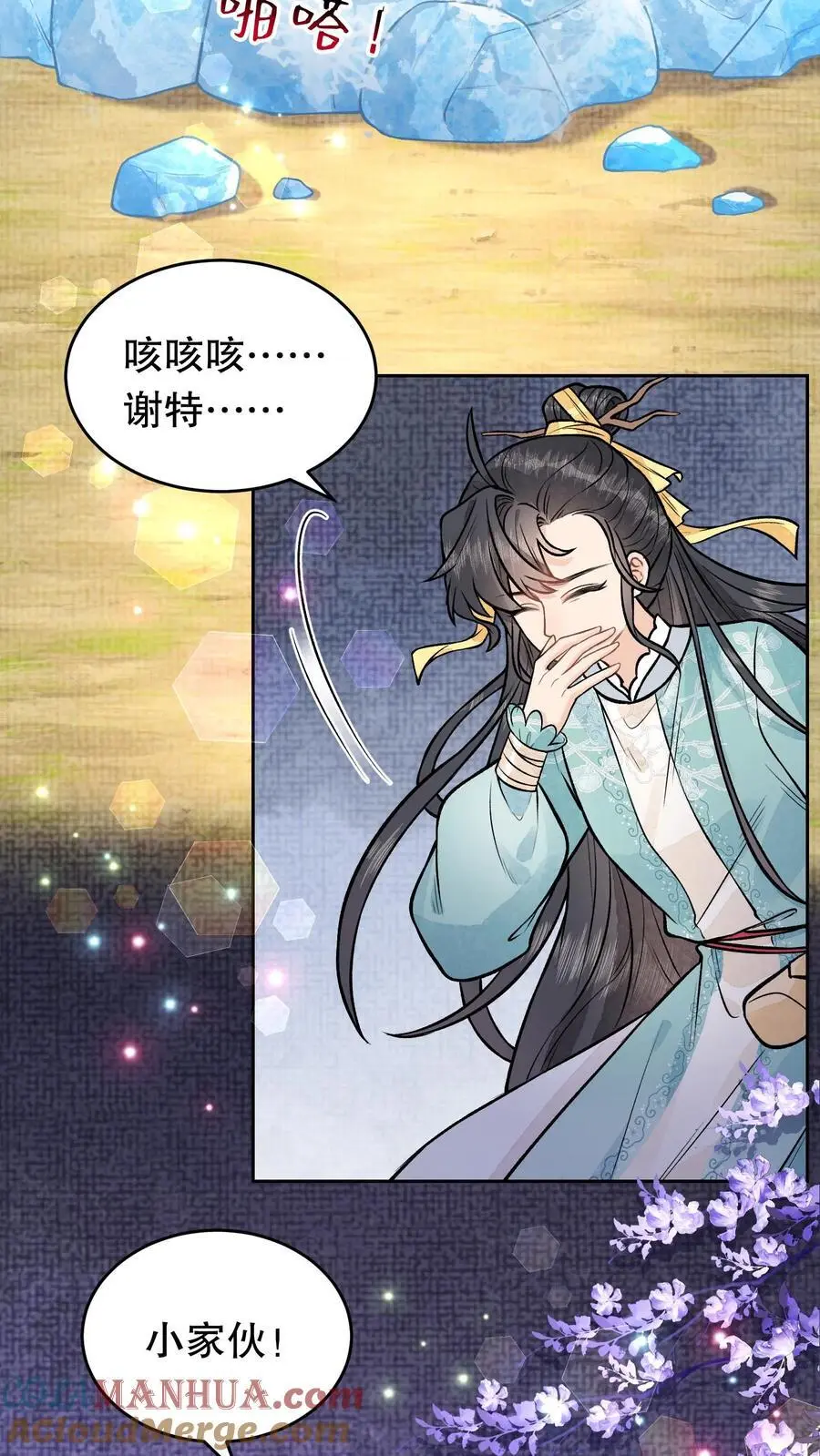 第97话 玩上瘾了？ 第23页