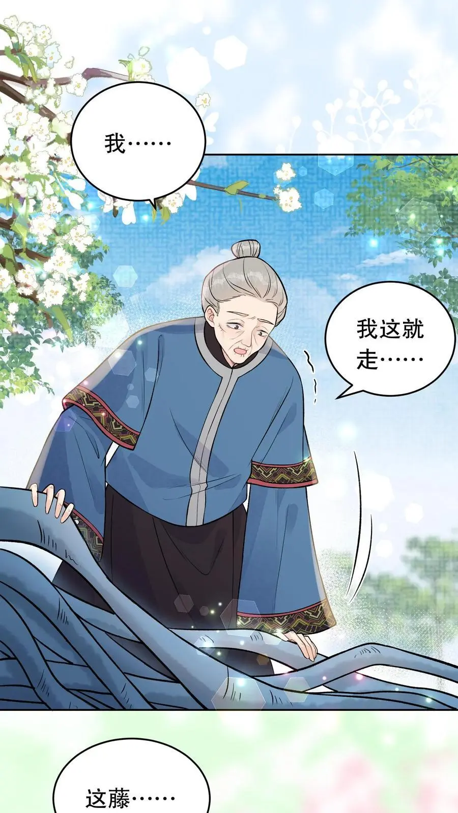 第96话 你会害怕的 第2页