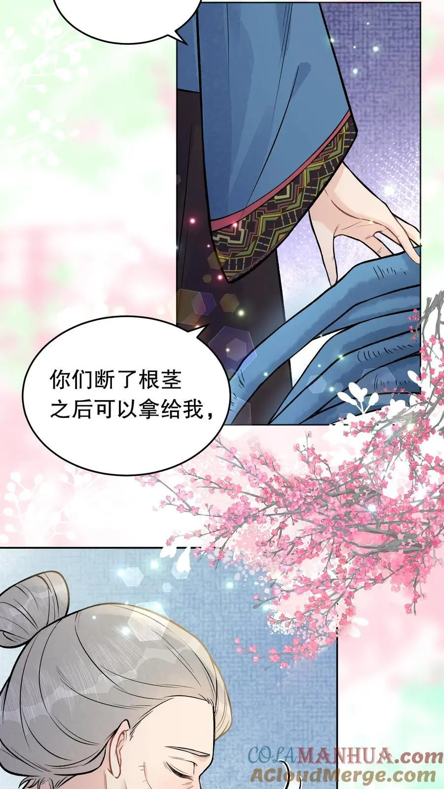 第96话 你会害怕的 第3页
