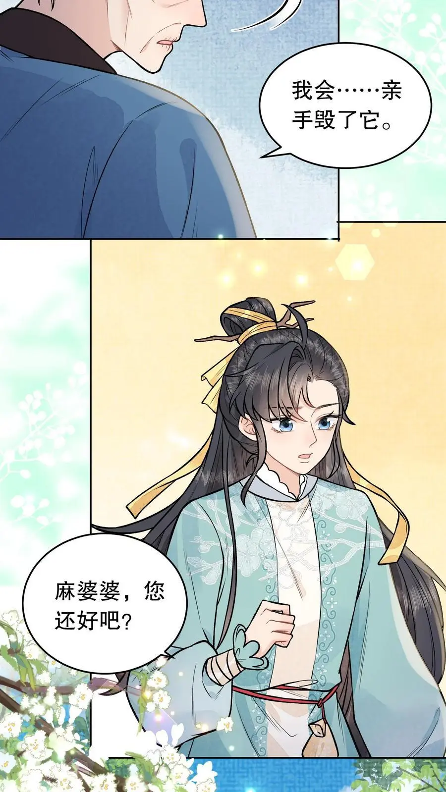 第96话 你会害怕的 第4页