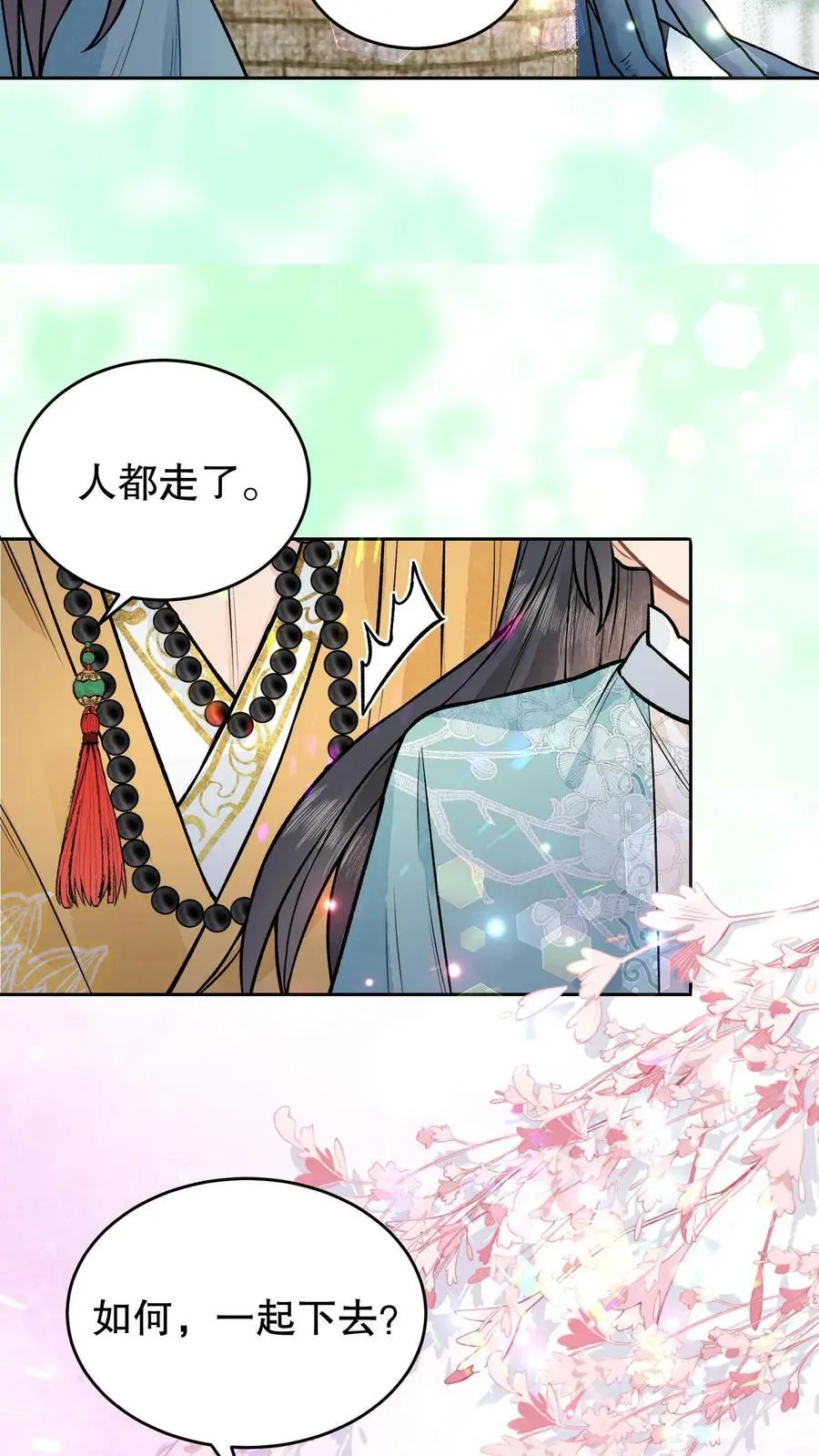第96话 你会害怕的 第6页