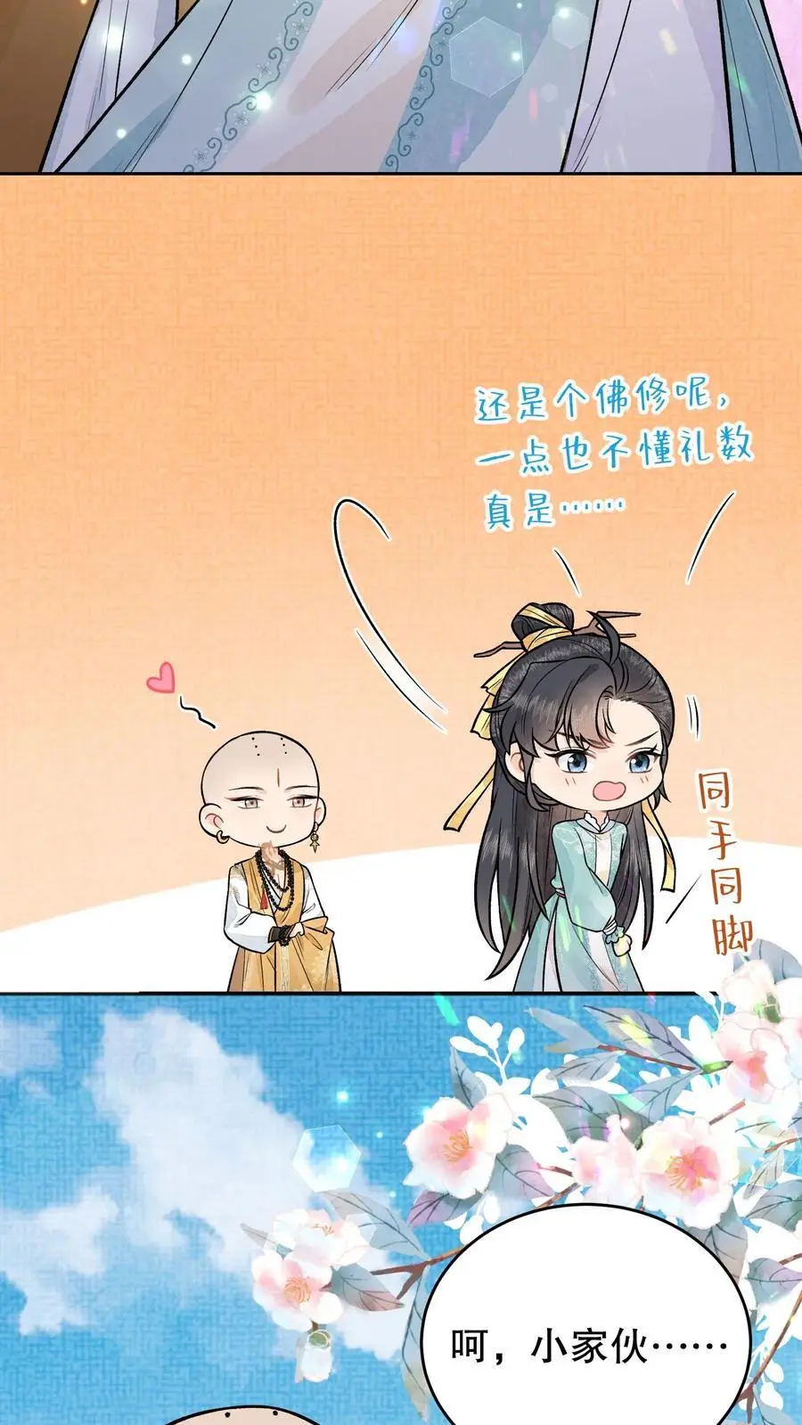第96话 你会害怕的 第8页