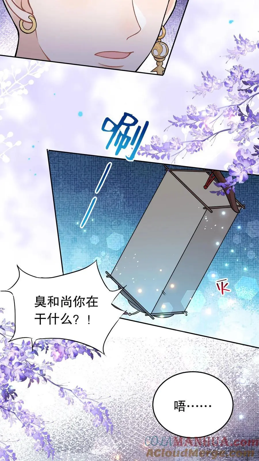 第96话 你会害怕的 第13页