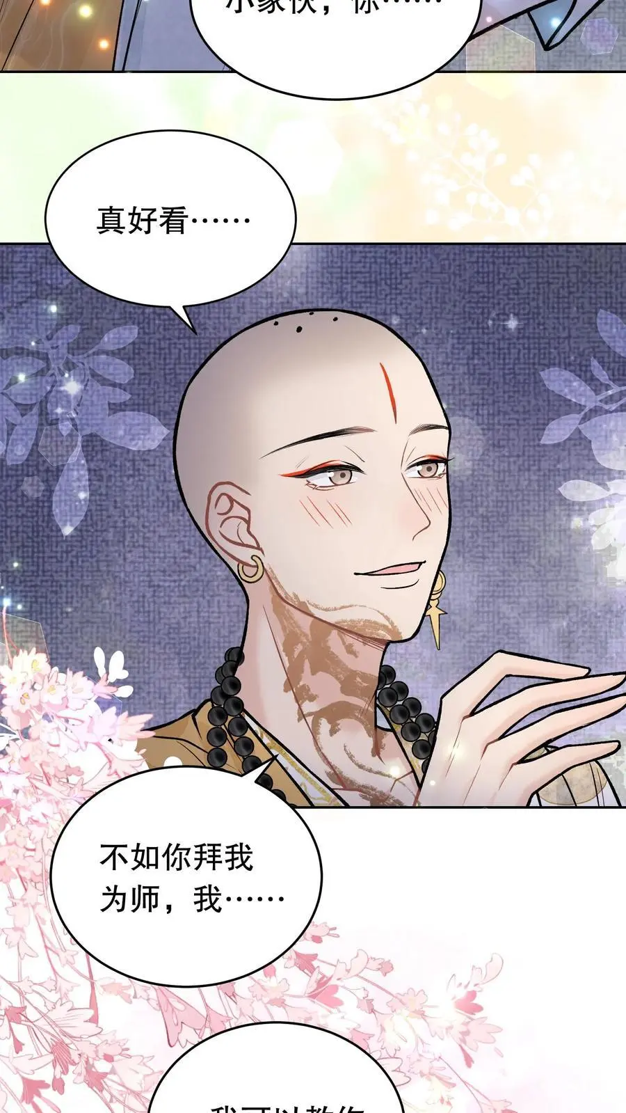 第96话 你会害怕的 第16页