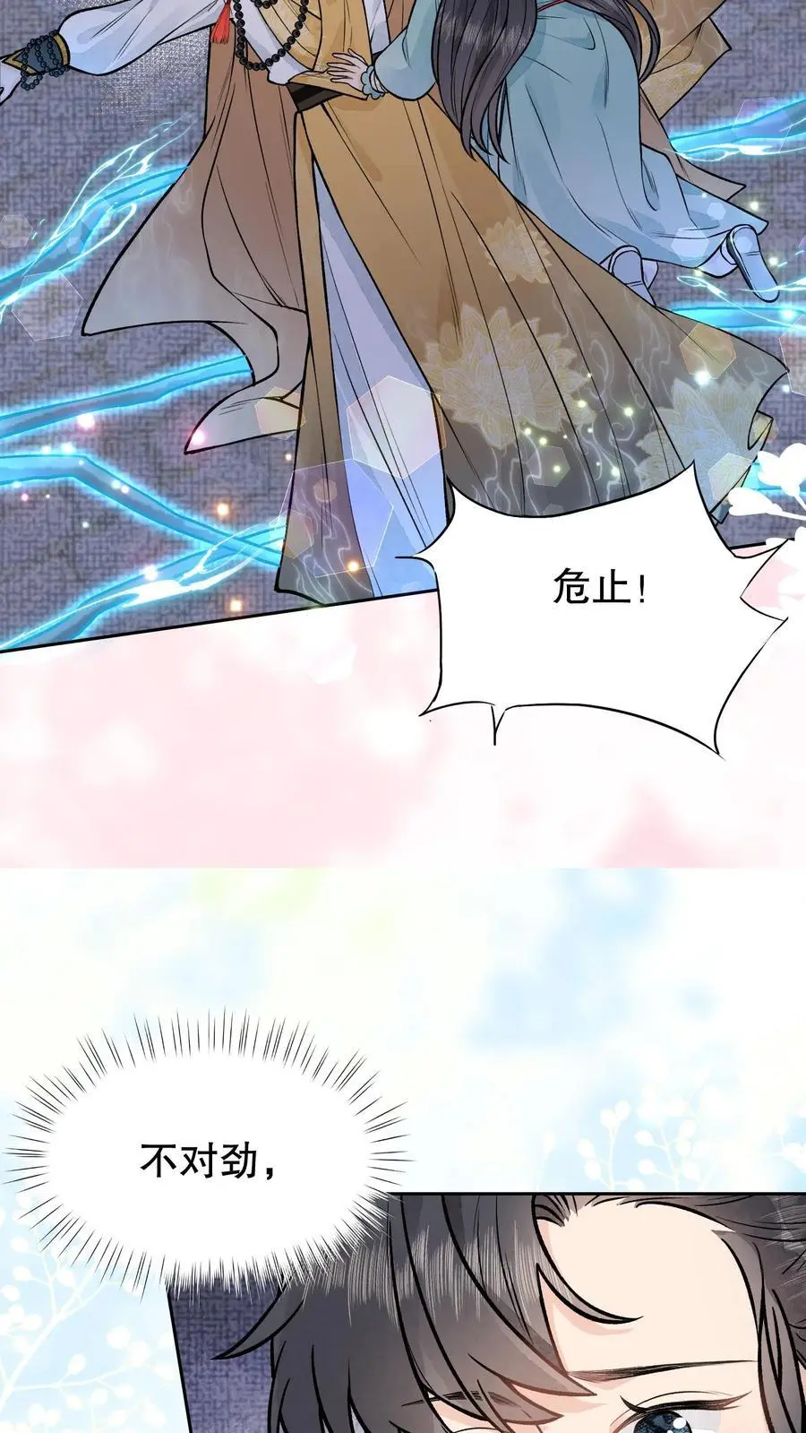 第96话 你会害怕的 第20页